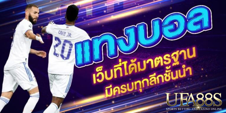 พนันบอลออนไลน์