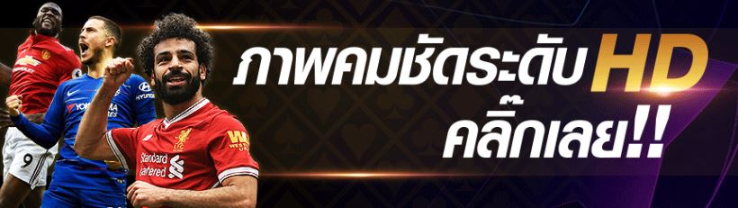 แทงบอลสเต็ปโบนัส