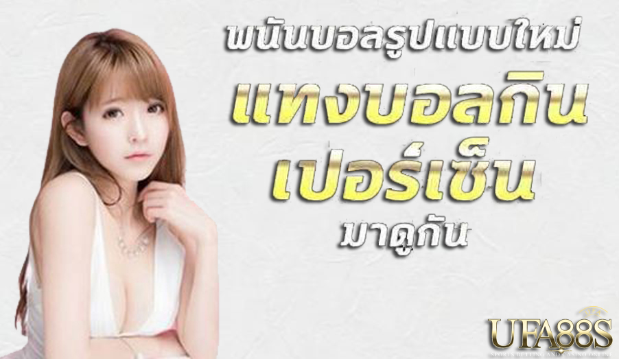 วิธีสมัครเว็ปบอลสดฟรี