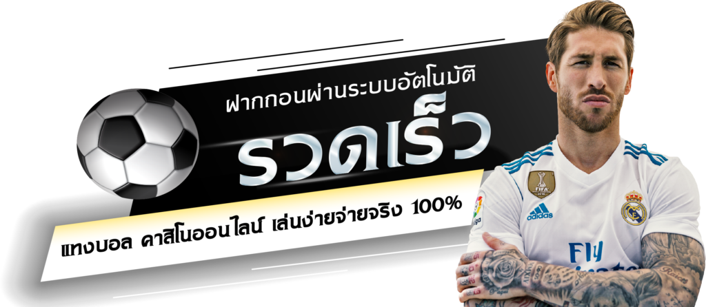 สูตรแทงบอลสดฟรี