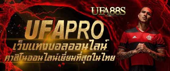 แทงบอลufapro