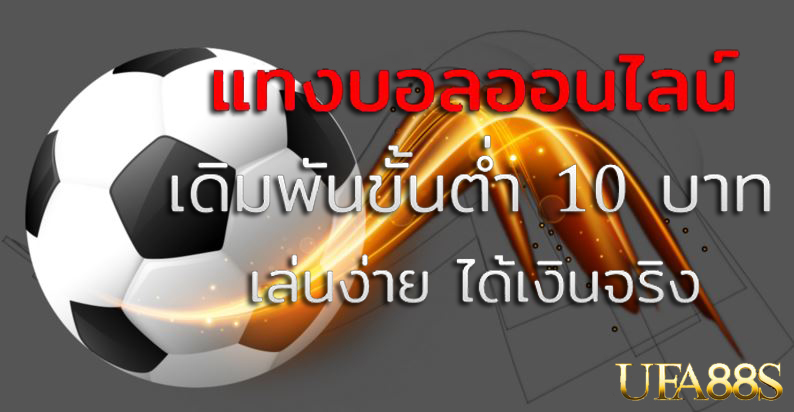 แทงบอล ufax24