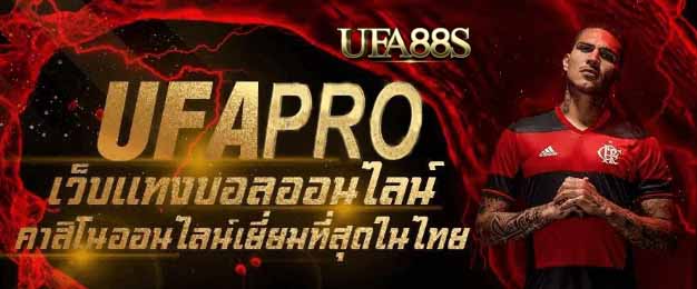 ufapro แทงบอล