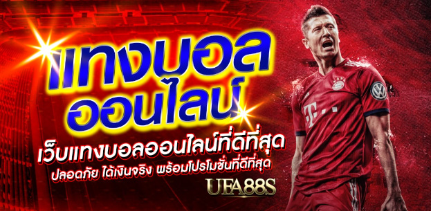 ufapro เว็บพนันบอล