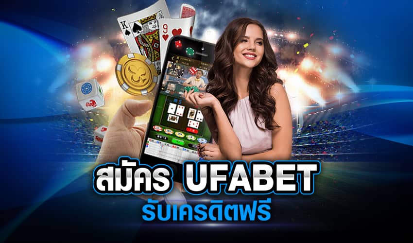 สมัครเล่น UFABET