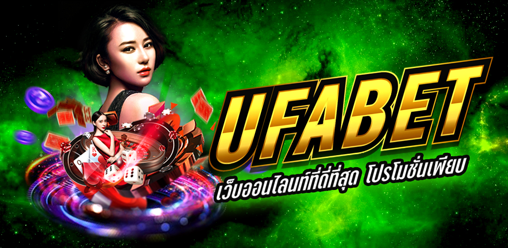 UFABETเว็บไหนดี