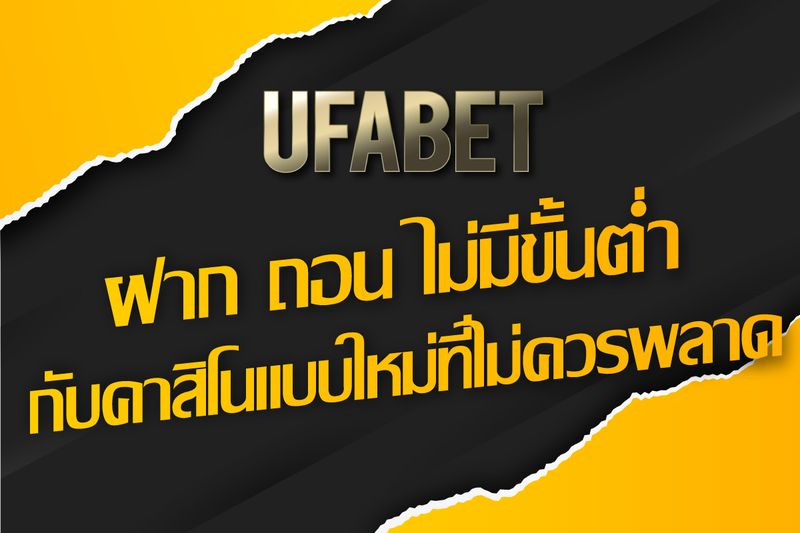 UFABET ฝากถอน ผ่านวอเลท