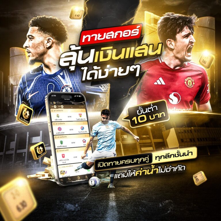 บอลออนไลน์88