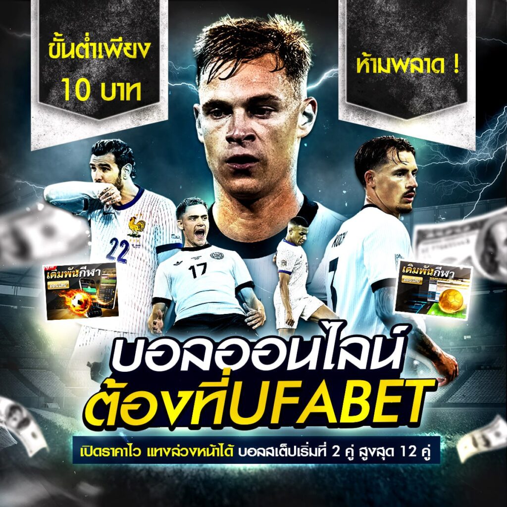เว็บพนันบอลดีที่สุด