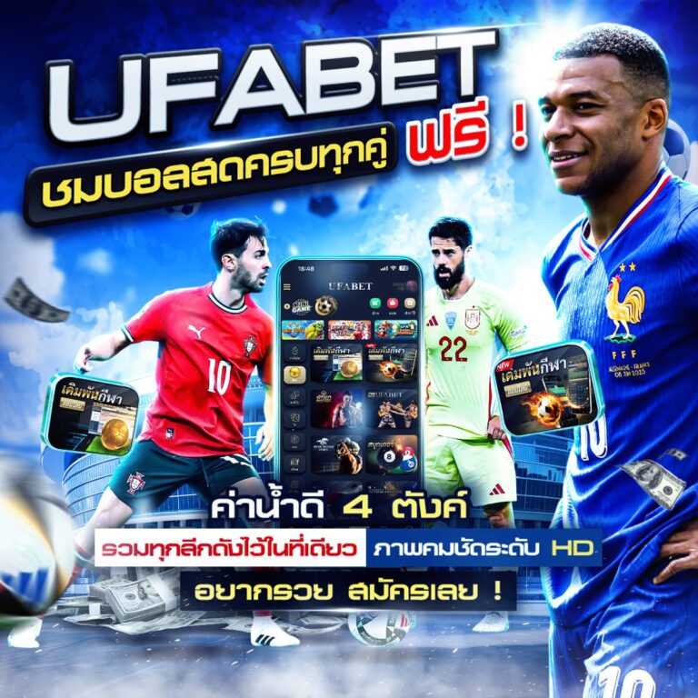 ฟุตบอลวันนี้