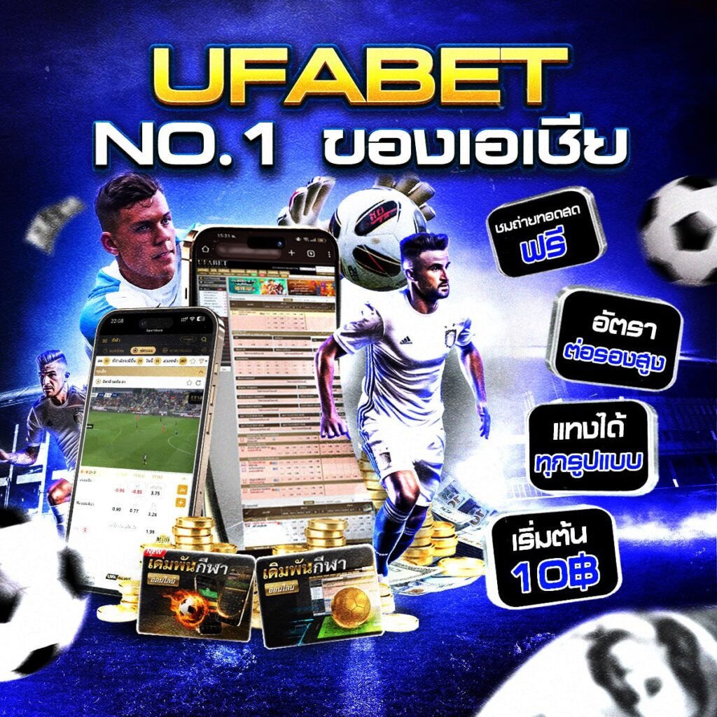 ทีเด็ดบอลวันนี้