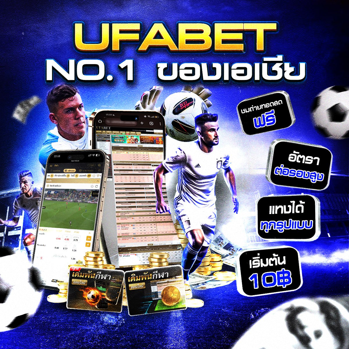 ทีเด็ดบอลวันนี้