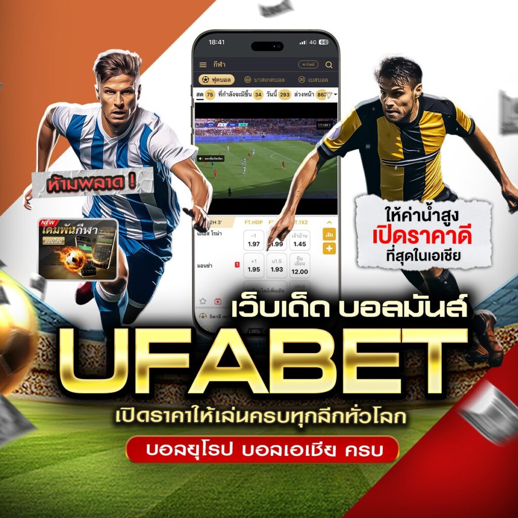 เว็บพนันออนไลน์