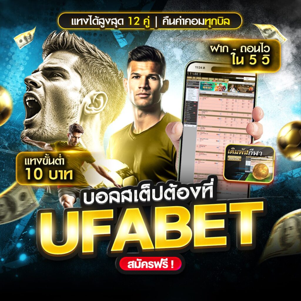 แทงบอลออนไลน์