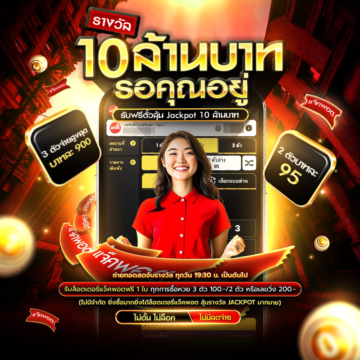 แทงหวยออนไลน์