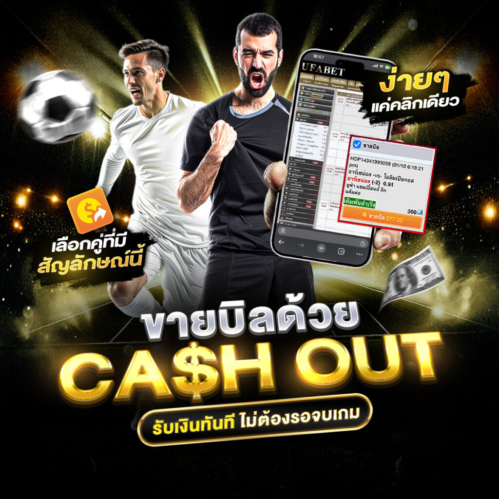 ทีเด็ดบอลสเต็ป