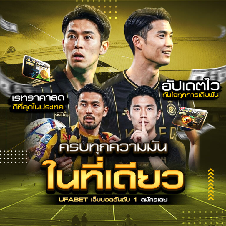 ทีเด็ดบอลสเต็ป