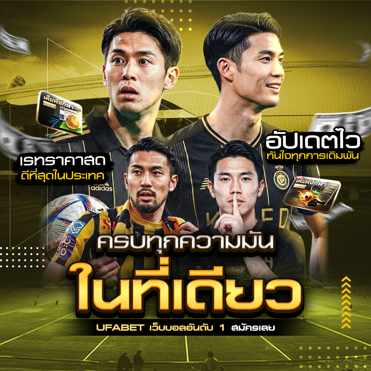 ทีเด็ดบอลสเต็ป