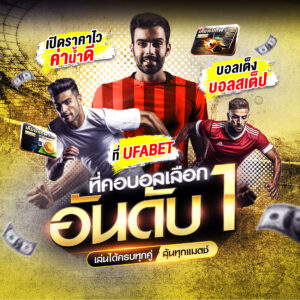 แทงบอลออนไลน์