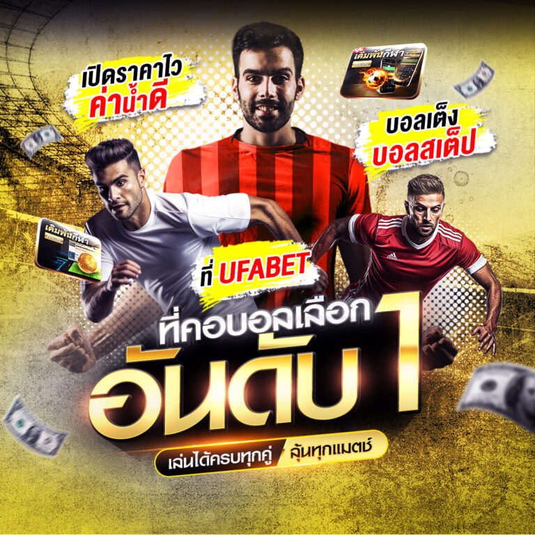 แทงบอลออนไลน์